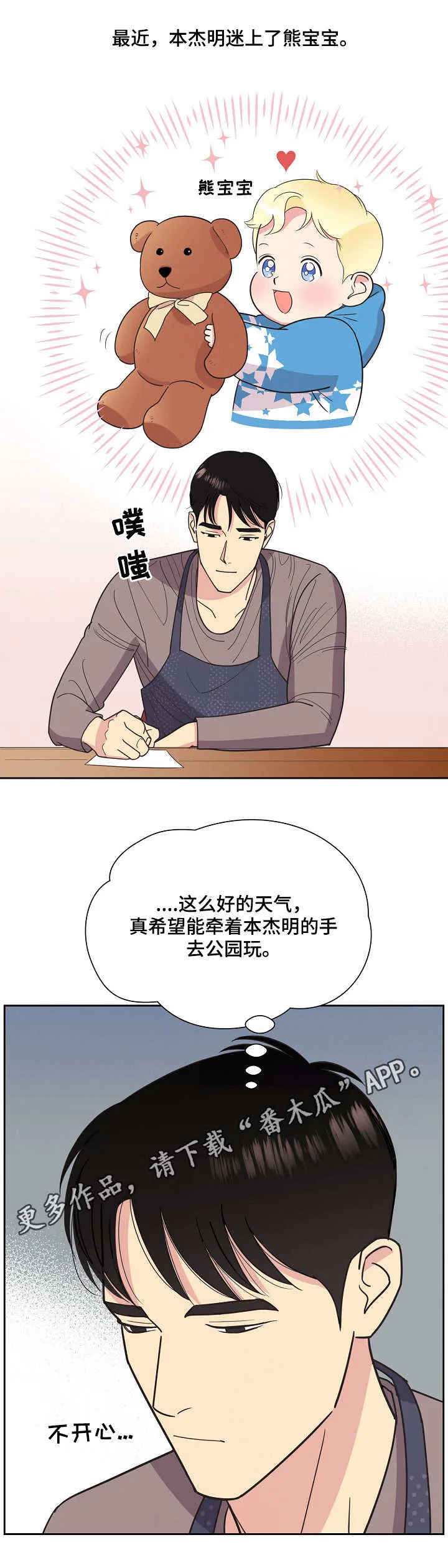 保护环境的条约漫画,第19章：出海3图