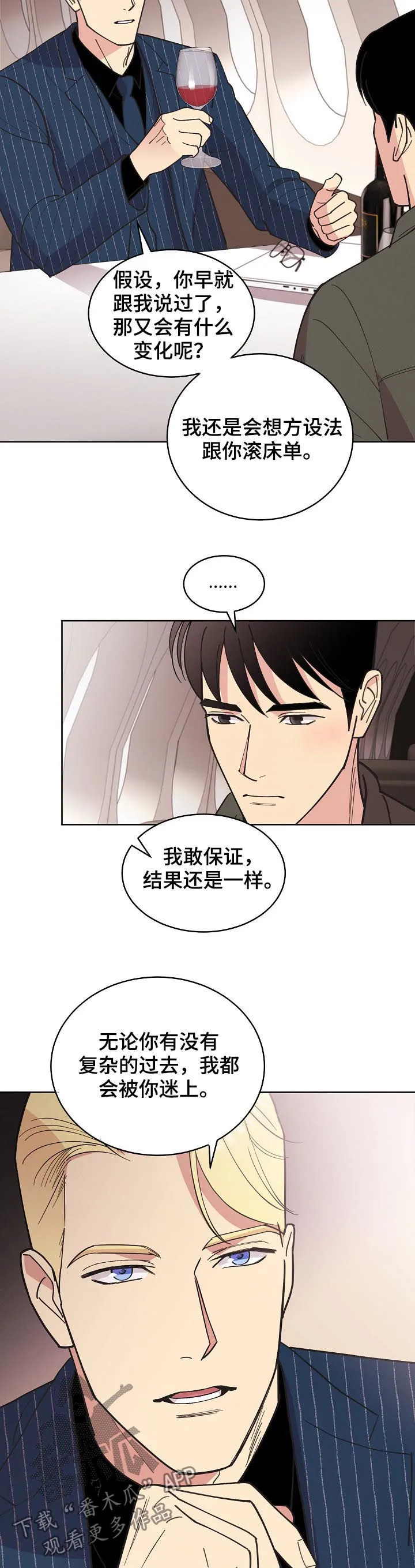 保护环境的条约漫画,第77章：【第三季】结果相同6图