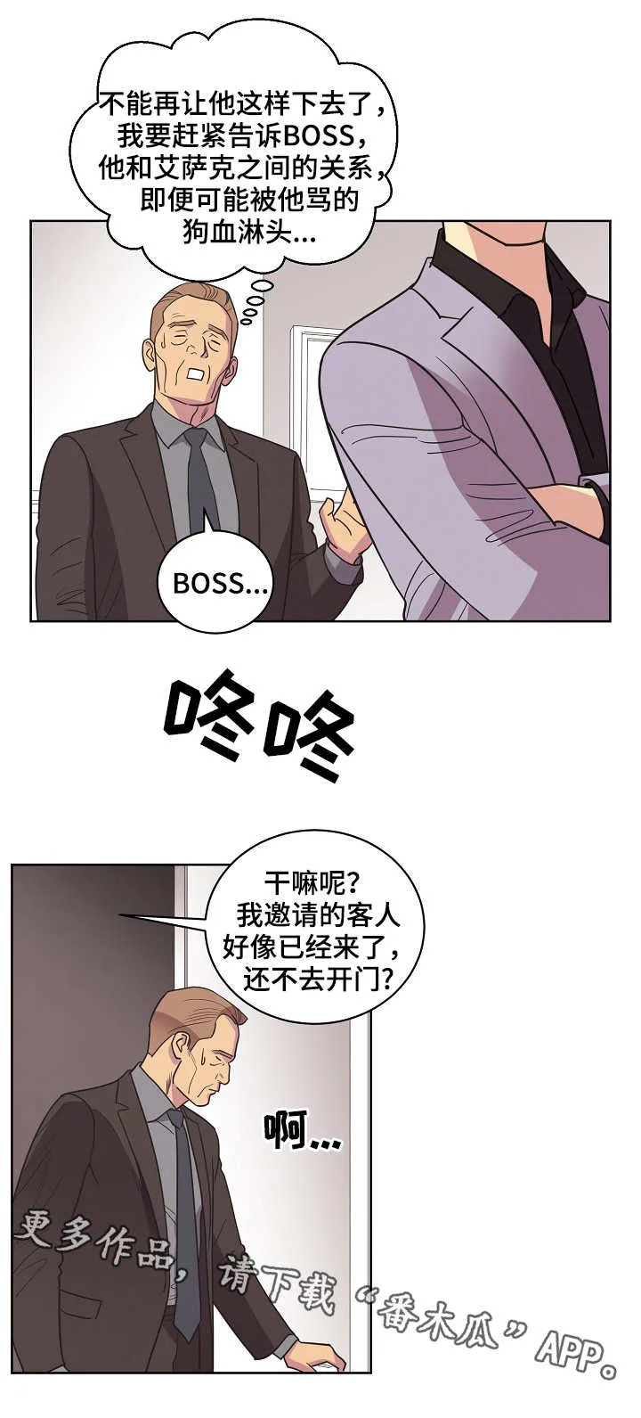 保护条约漫画漫画,第32章：理直气壮10图