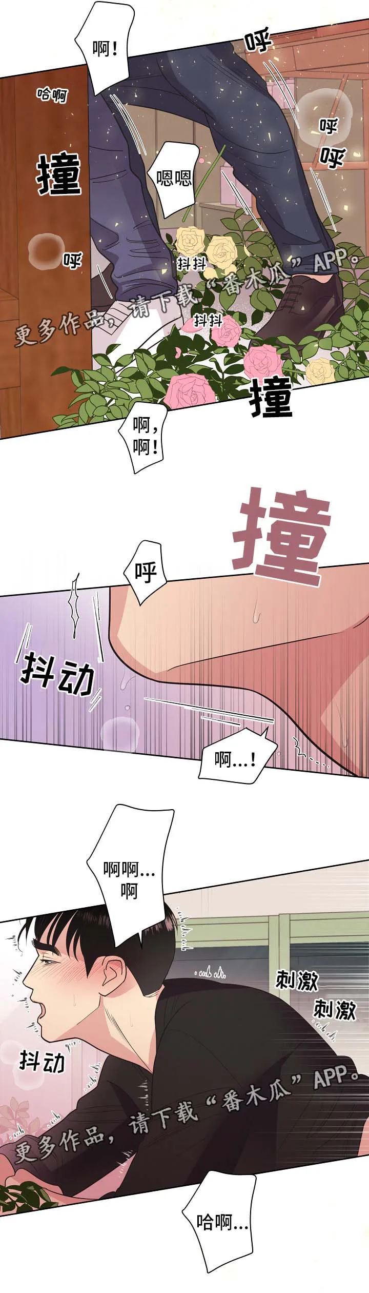 保护环境的条约漫画,第43章：不能被发现12图