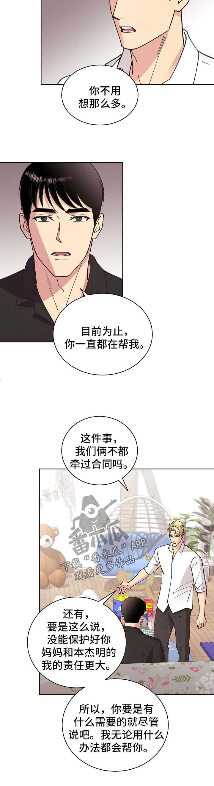 保护环境的条约漫画,第67章：【第二季】我都会帮你13图