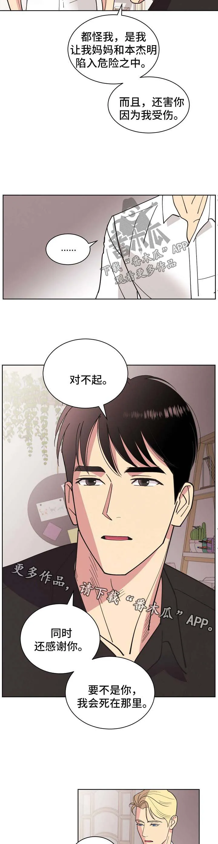 保护环境的条约漫画,第67章：【第二季】我都会帮你11图