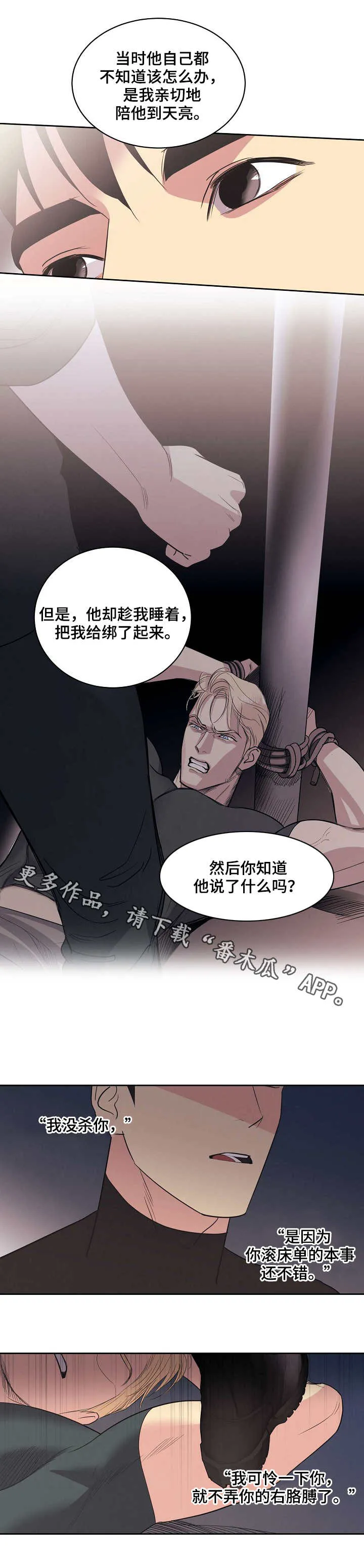 保护条约本杰明漫画漫画,第23章：仇恨7图