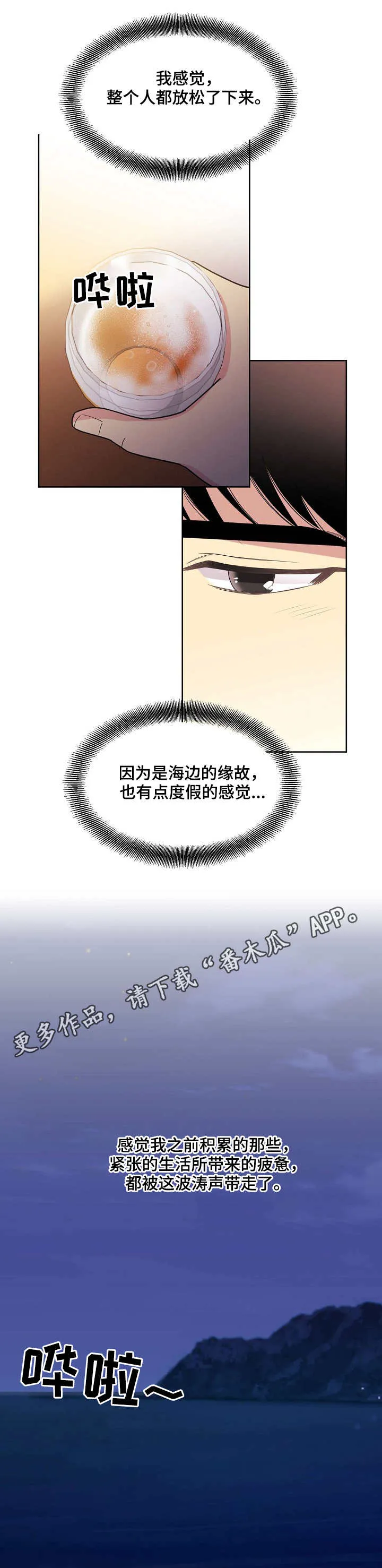 保护条约本杰明漫画漫画,第34章：海边2图