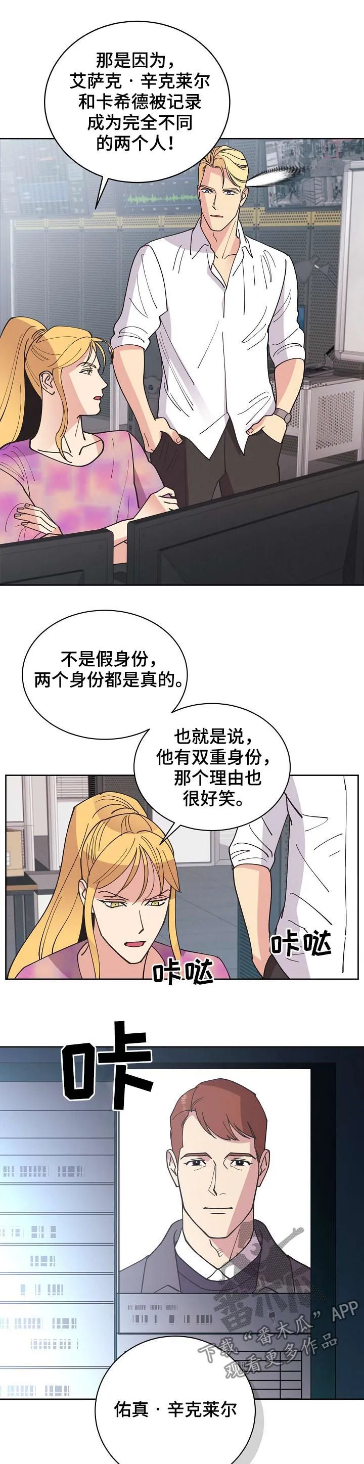 保护环境的条约漫画,第65章：【第二季】后爸9图