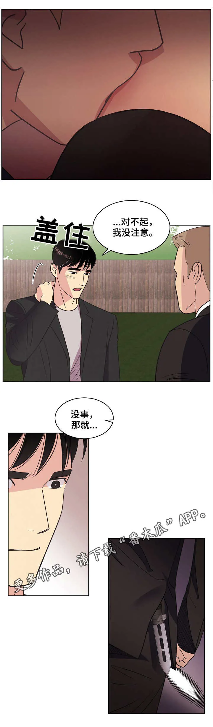 保护条约本杰明漫画漫画,第27章：刀8图