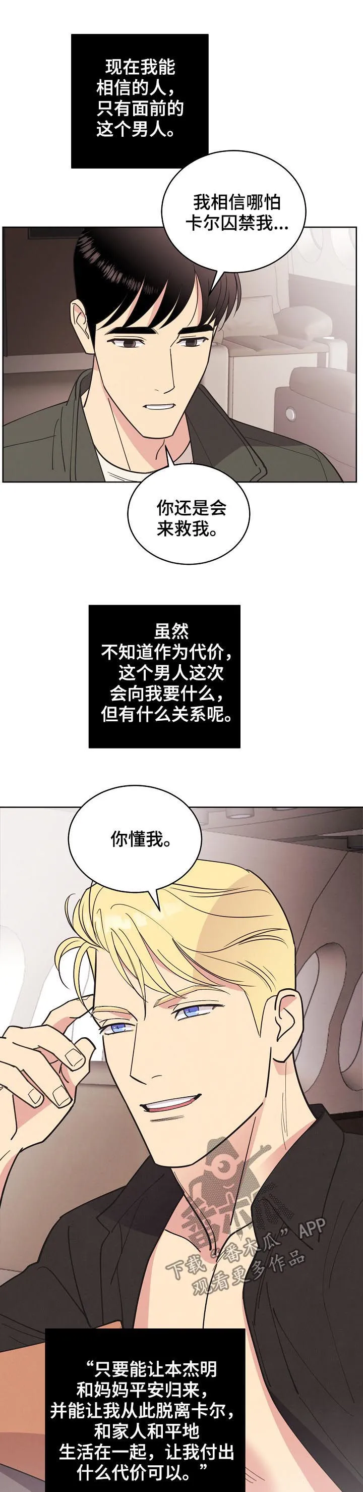 保护环境的条约漫画,第78章：【第三季】代价8图