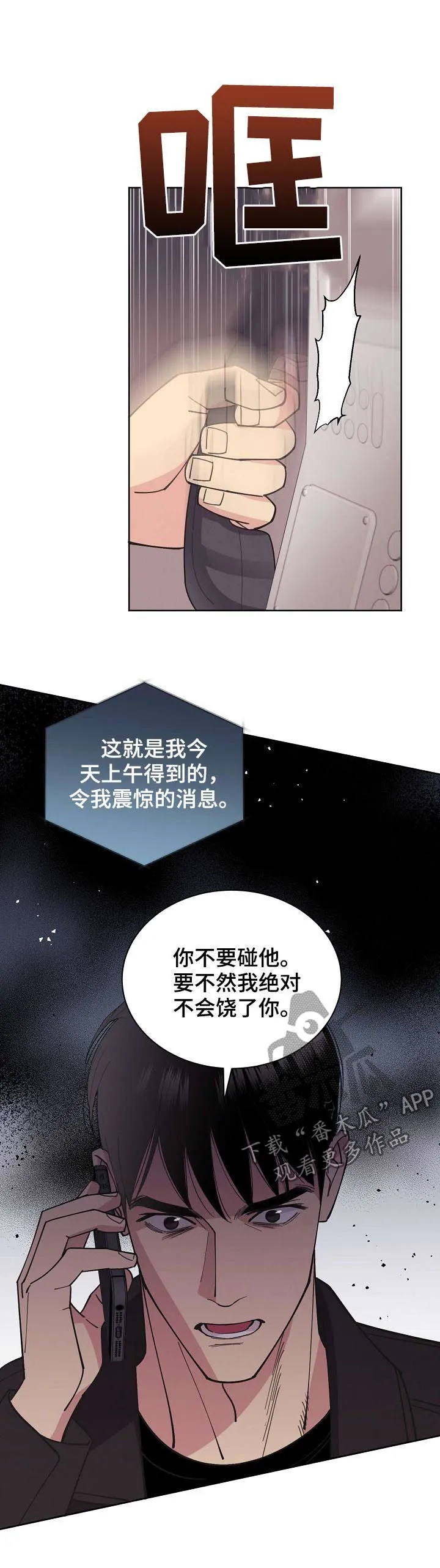 保护环境的条约漫画,第60章：【第二季】新的代号10图