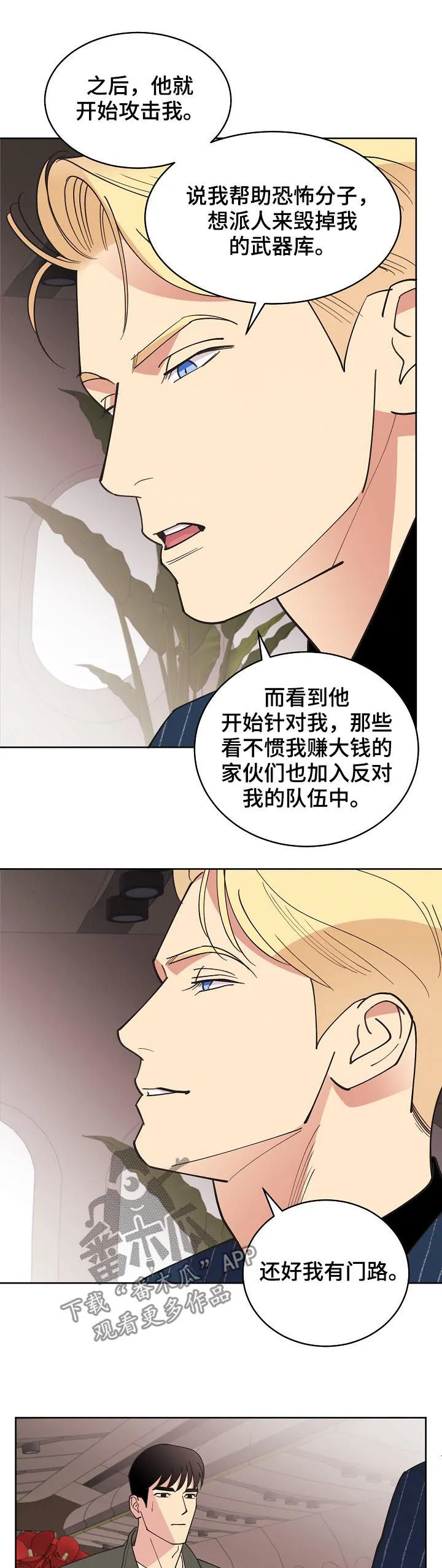 保护环境的条约漫画,第76章：【第三季】生意人13图