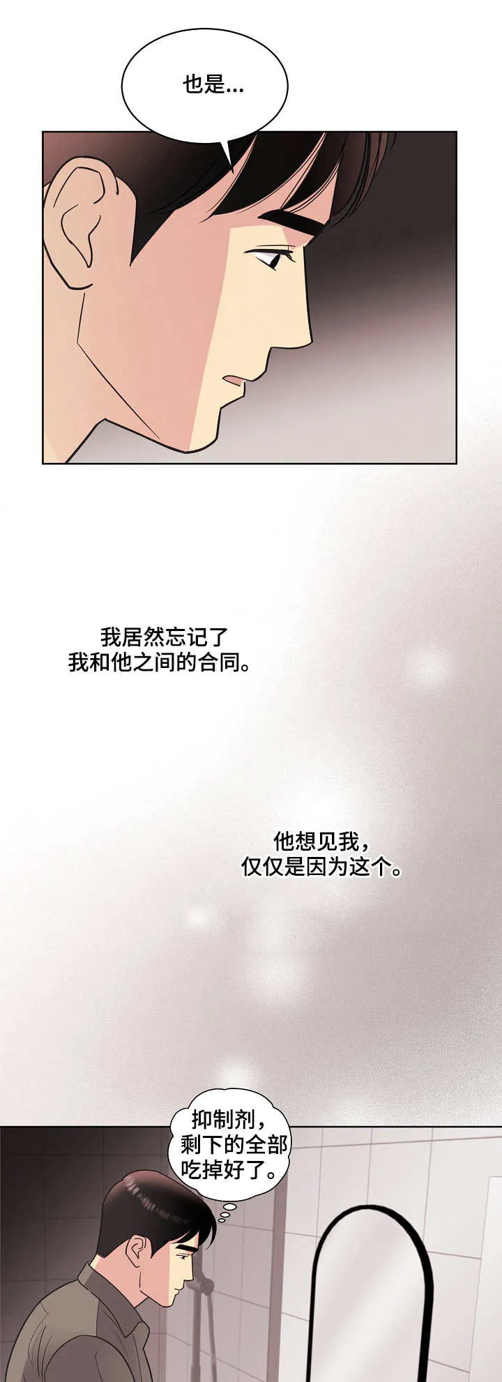 保护条约漫画漫画,第32章：理直气壮3图