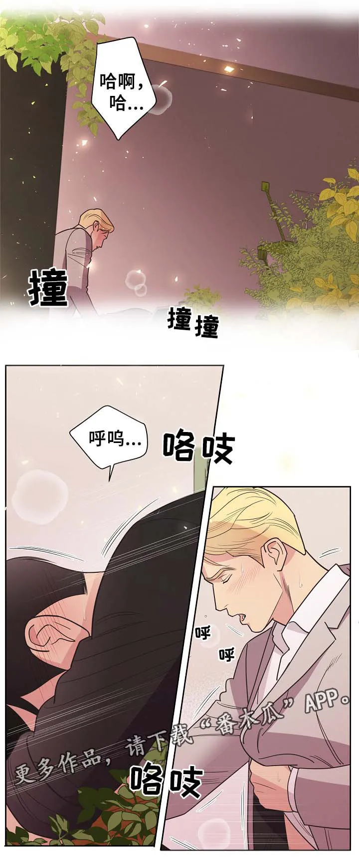 保护环境的条约漫画,第43章：不能被发现11图