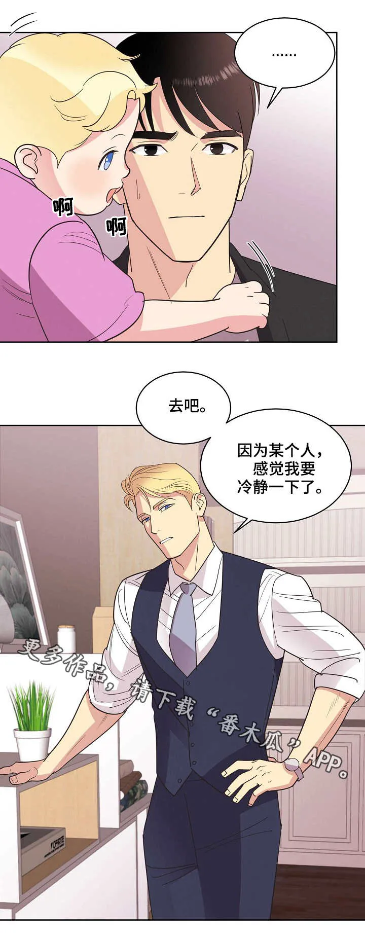 保护条约本杰明漫画漫画,第27章：刀5图