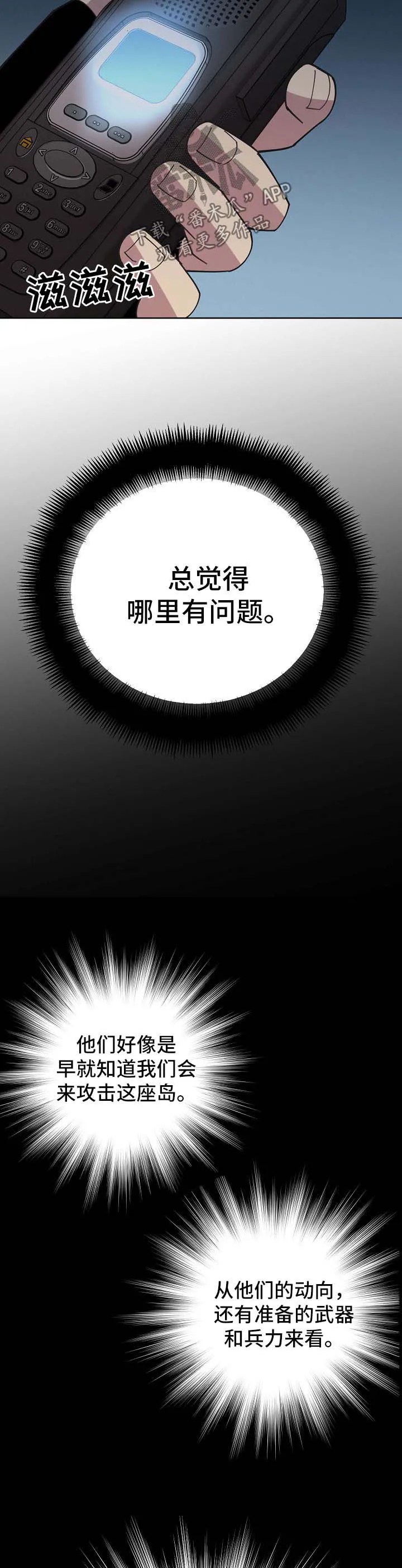 保护环境的条约漫画,第68章：【第二季】第一次的繁殖期6图