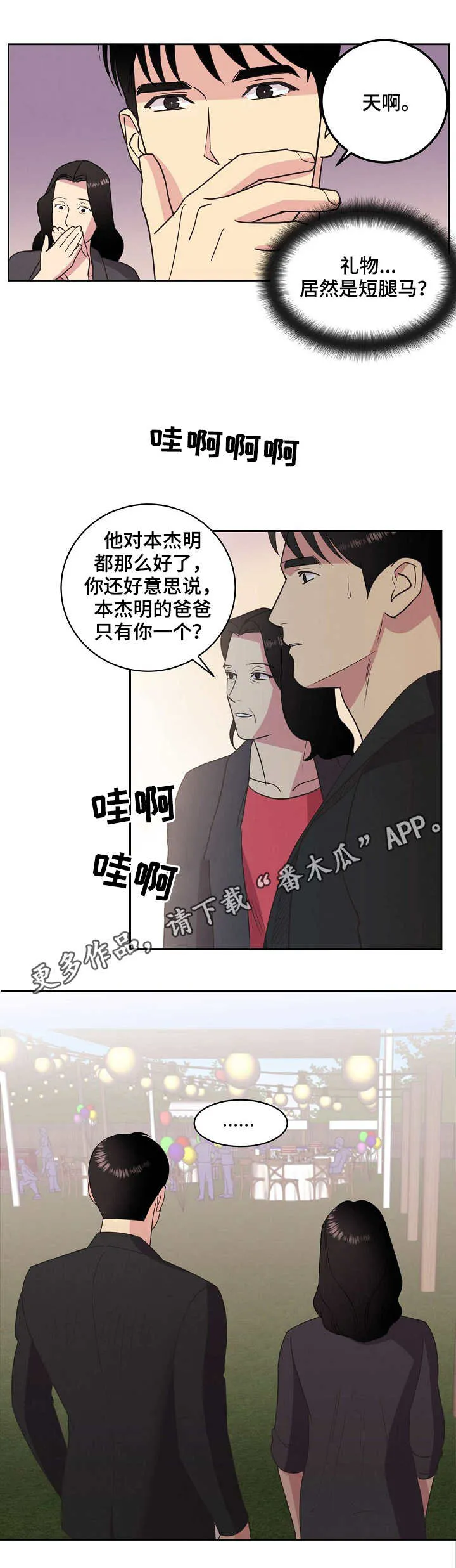 保护条约本杰明漫画漫画,第24章：生日派对8图