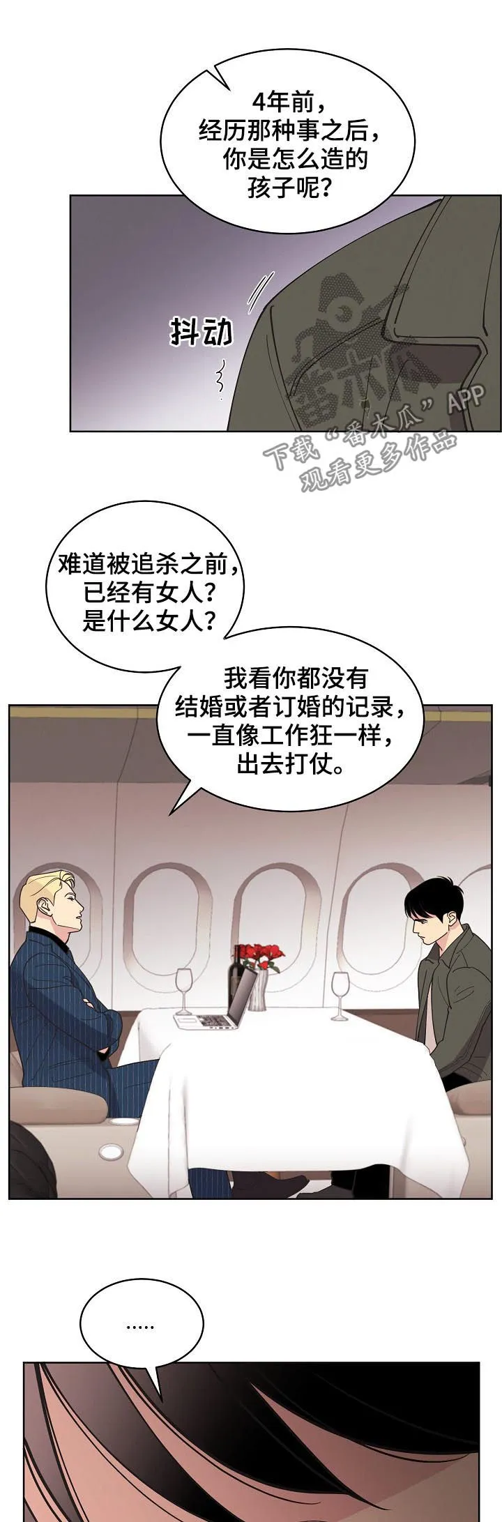 保护环境的条约漫画,第76章：【第三季】生意人5图