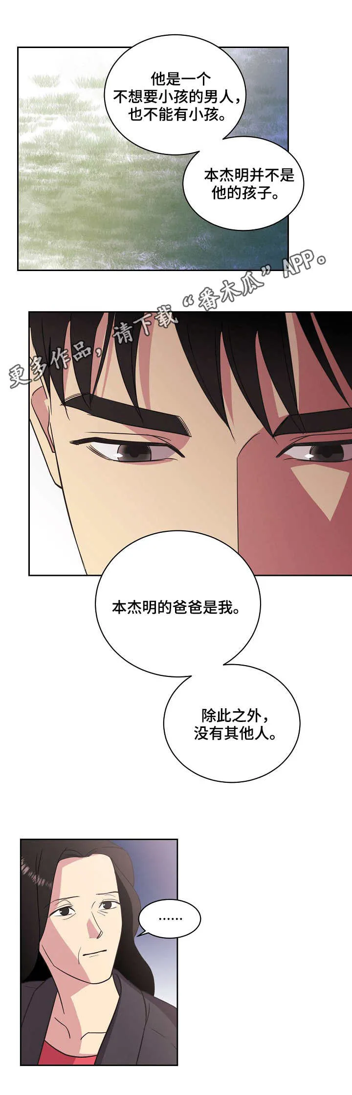 保护条约本杰明漫画漫画,第24章：生日派对6图