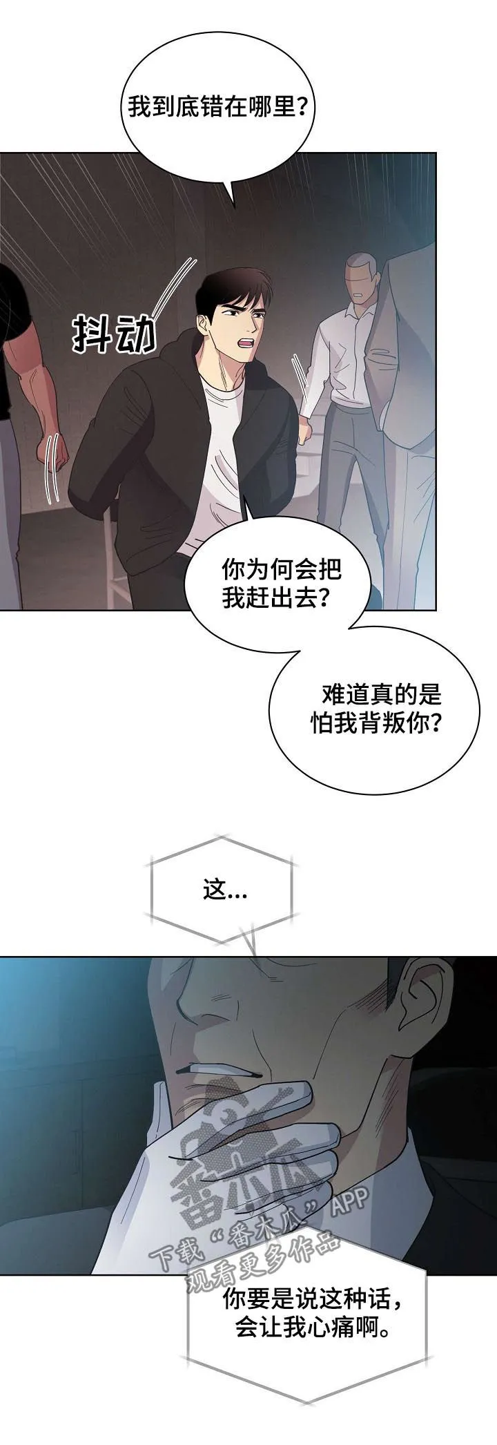 保护条约本杰明漫画漫画,第48章：【第二季】自由3图