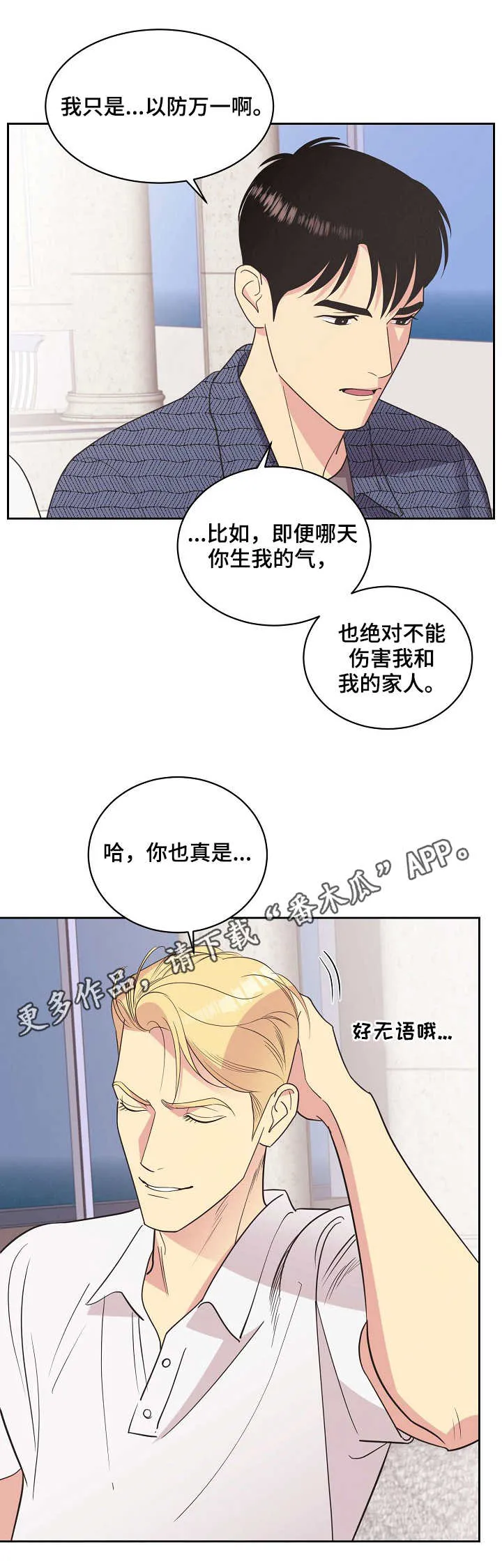 保护条约本杰明漫画漫画,第22章：钻空子3图