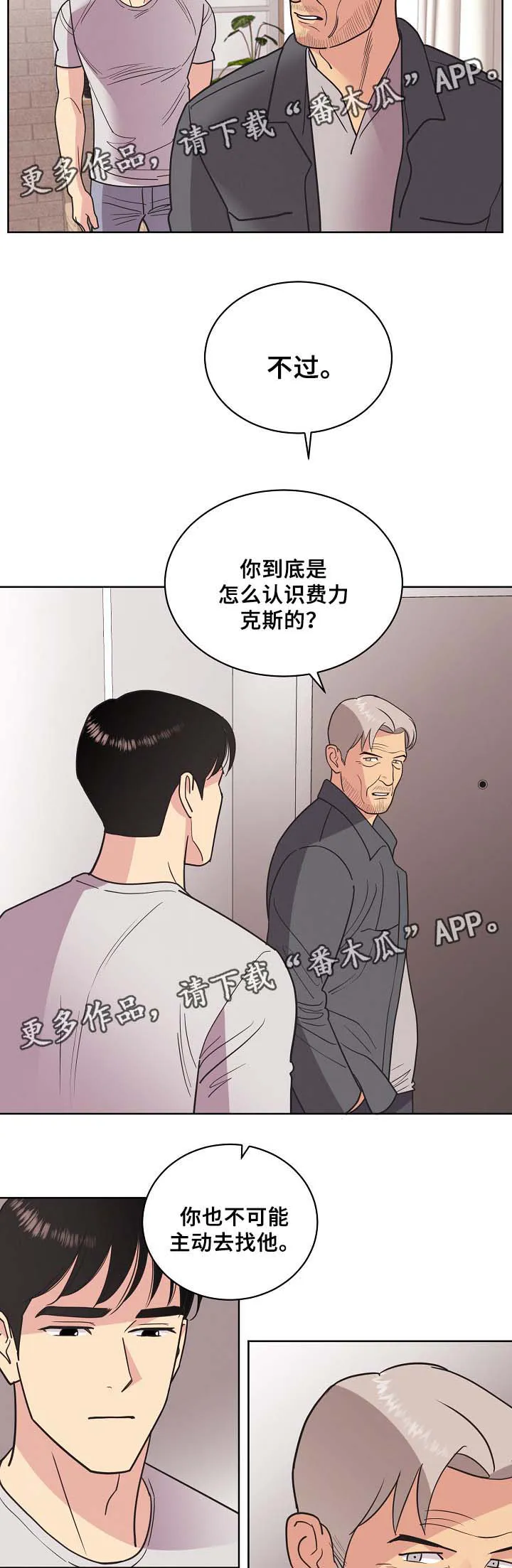 保护环境的条约漫画,第42章：暗杀计划10图