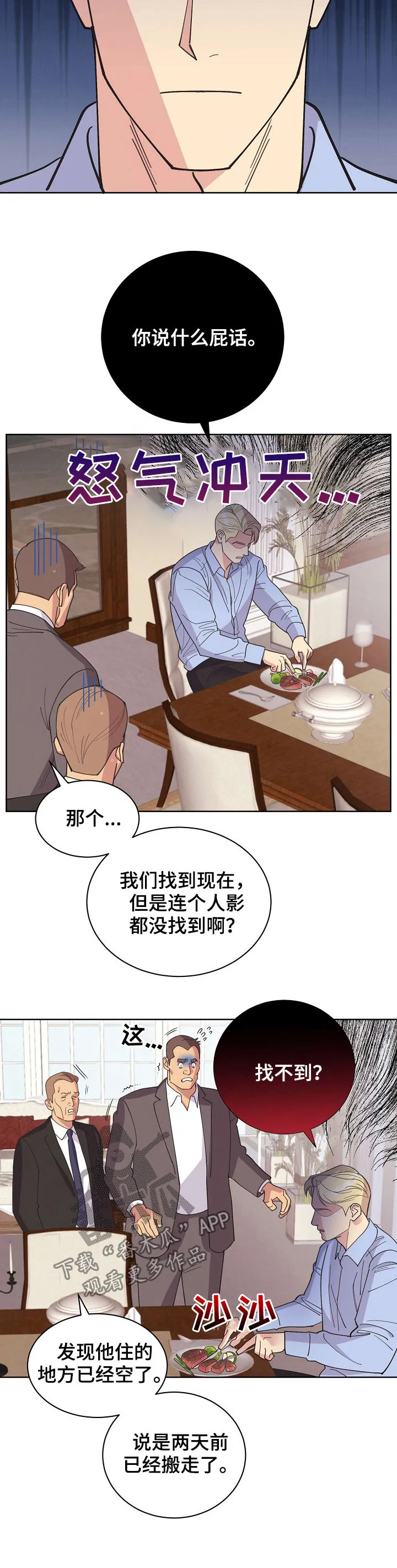 保护环境的条约漫画,第49章：【第二季】消失了5图