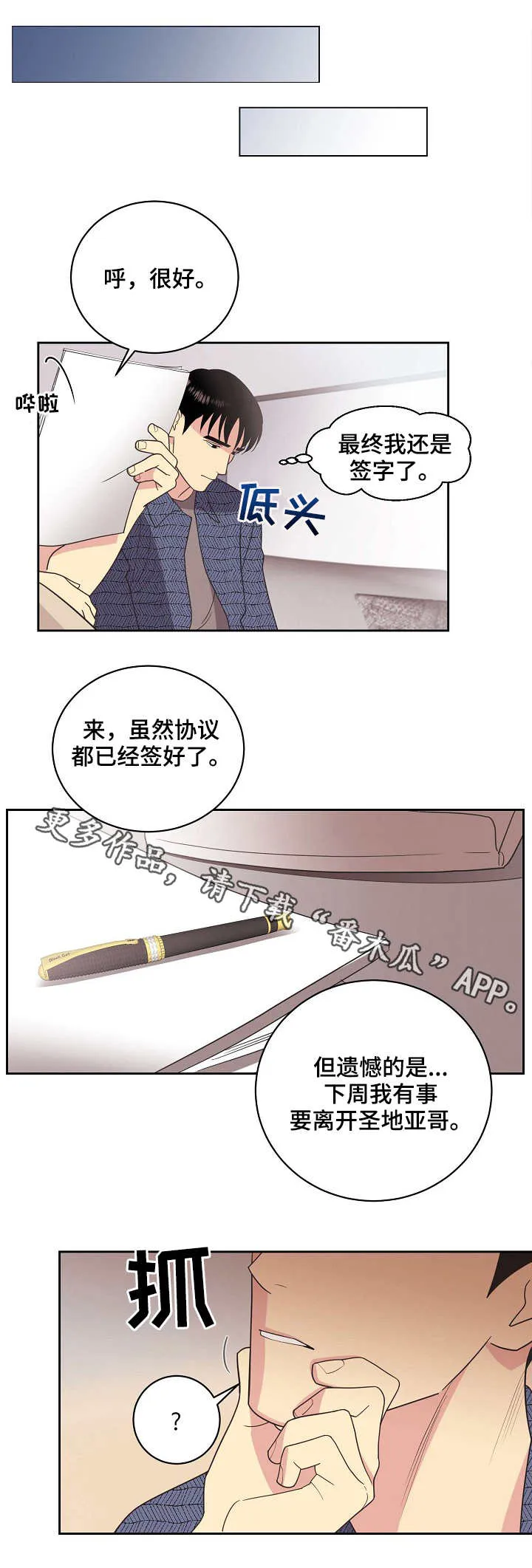 保护条约本杰明漫画漫画,第22章：钻空子6图