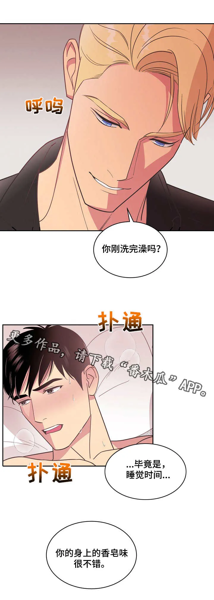 保护环境的条约漫画,第17章：香味1图