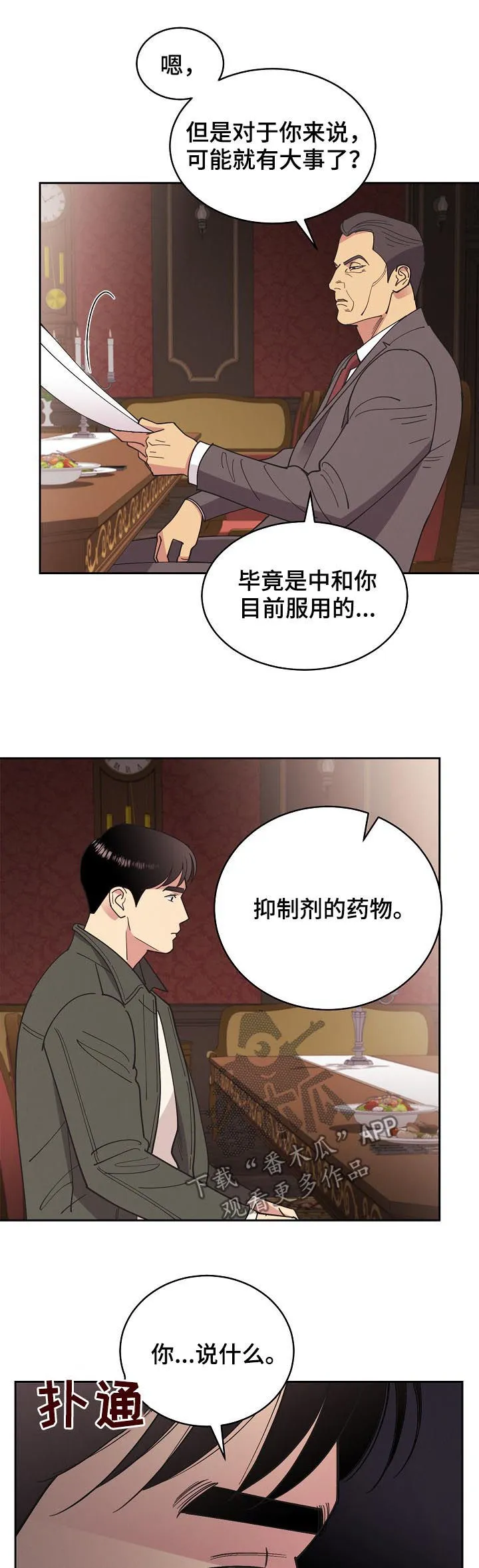 保护环境的条约漫画,第82章：【第三季】想不通5图