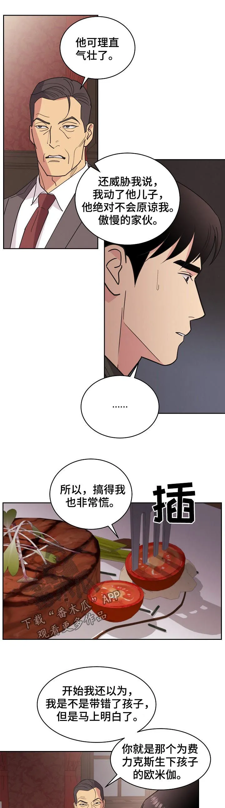 保护环境的条约漫画,第82章：【第三季】想不通12图