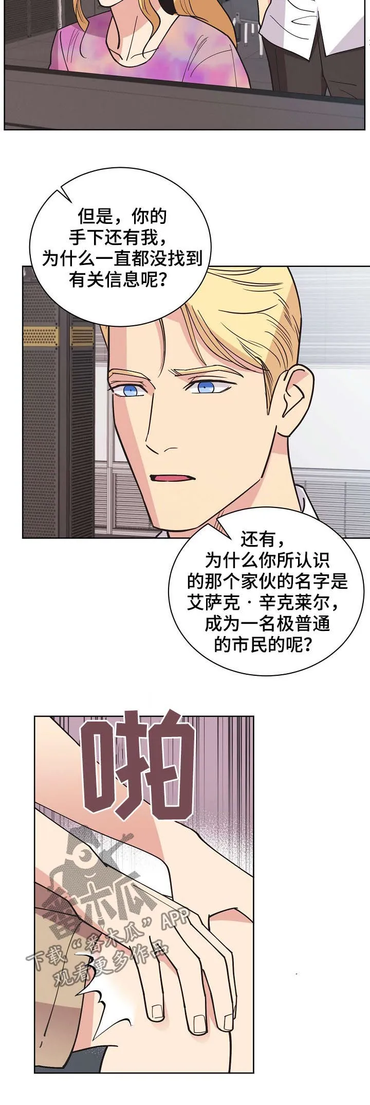 保护环境的条约漫画,第65章：【第二季】后爸8图