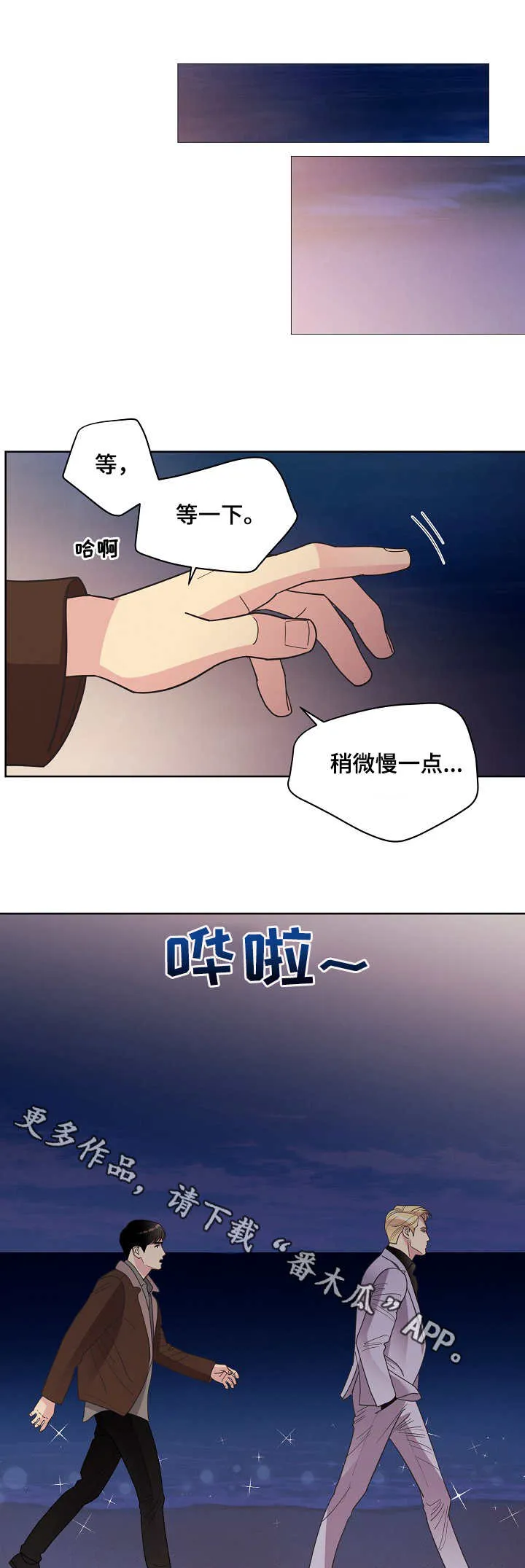 保护环境的条约漫画,第36章：无法抗拒1图