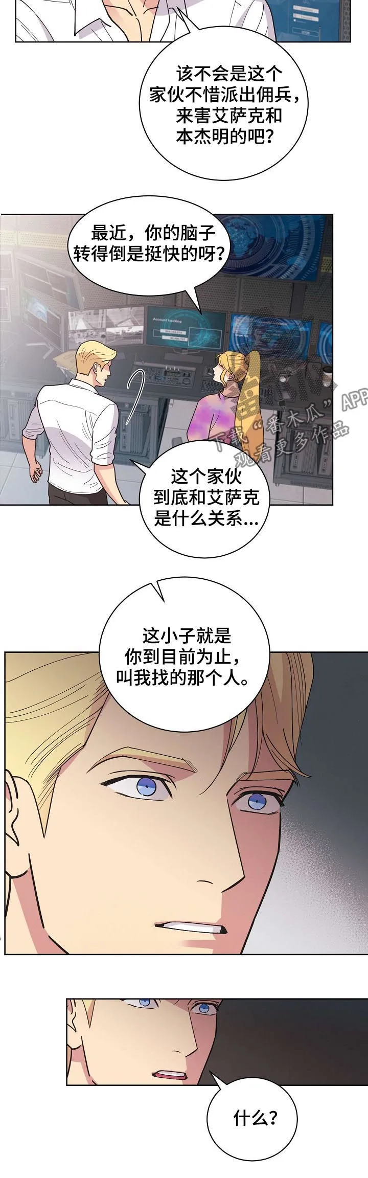 保护环境的条约漫画,第65章：【第二季】后爸5图