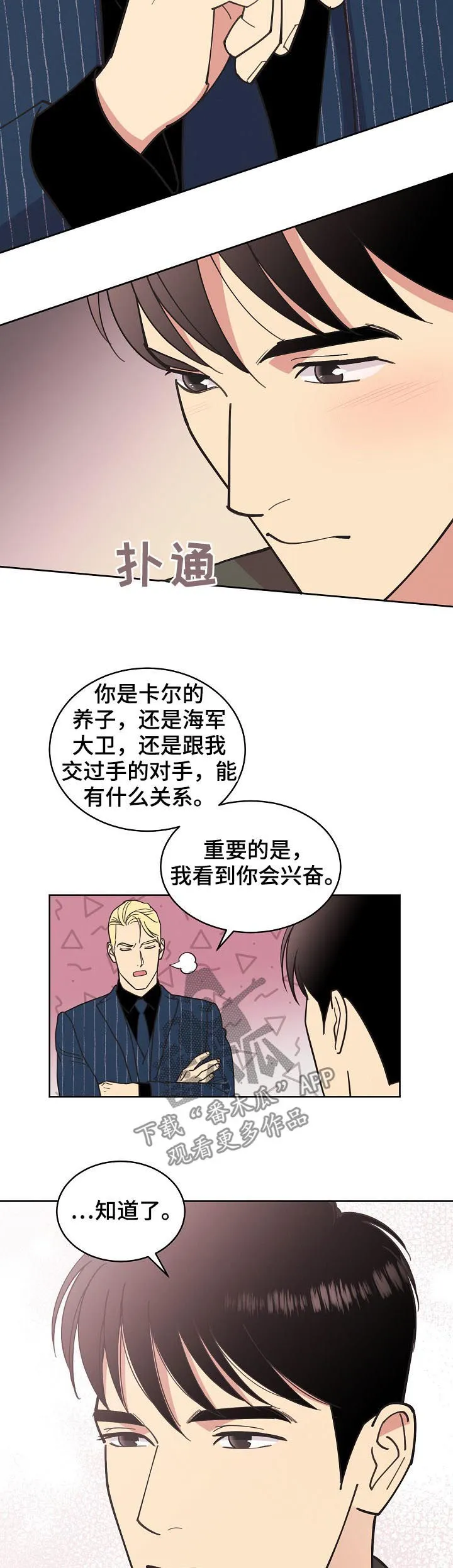 保护环境的条约漫画,第77章：【第三季】结果相同7图