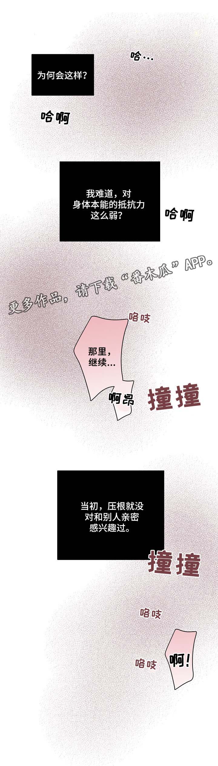 保护环境的条约漫画,第43章：不能被发现13图