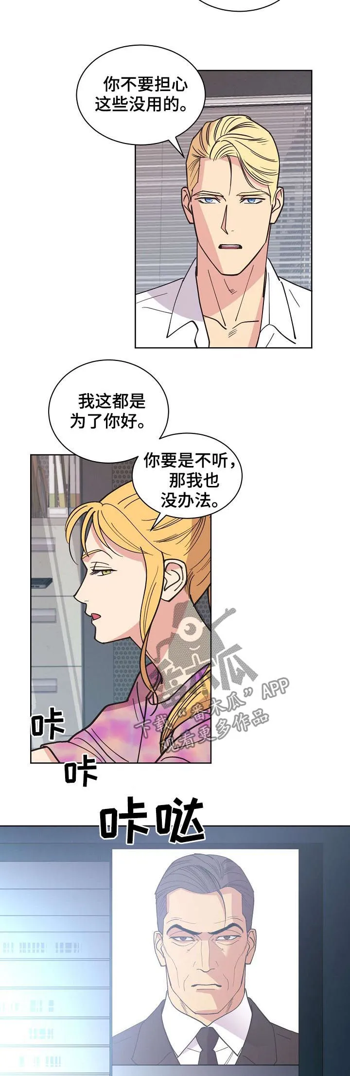 保护环境的条约漫画,第65章：【第二季】后爸3图