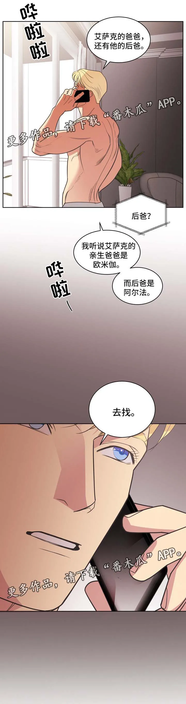 保护环境的条约漫画,第39章：旅行约定4图