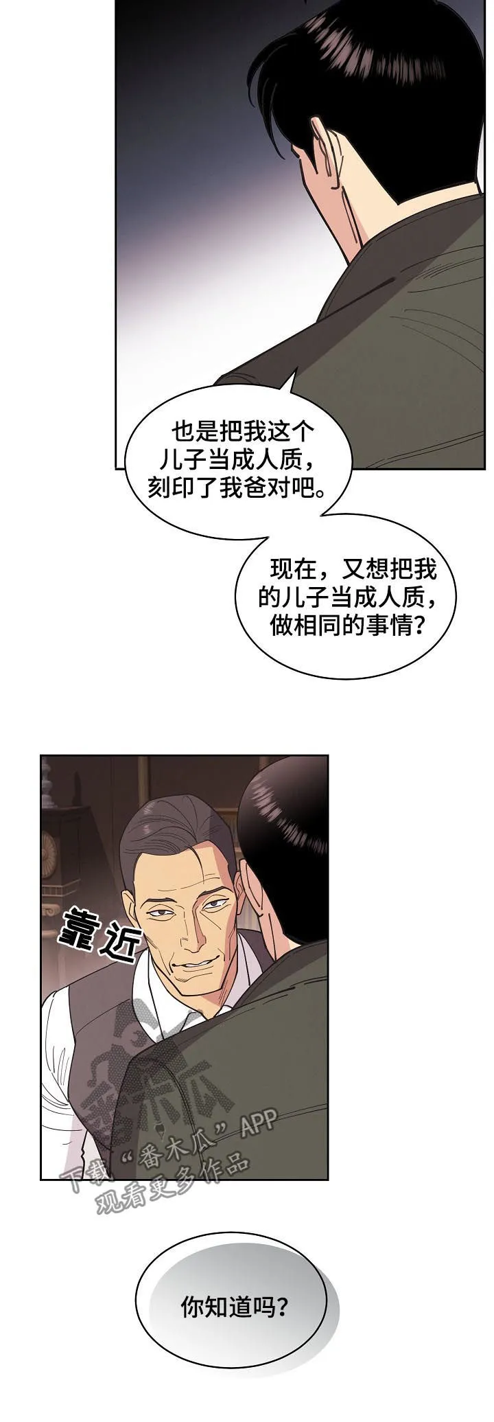 保护环境的条约漫画,第85章：【第三季】事故8图