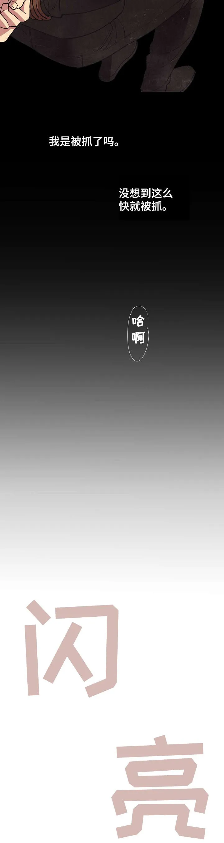 保护环境的条约漫画,第47章：【第二季】威胁2图