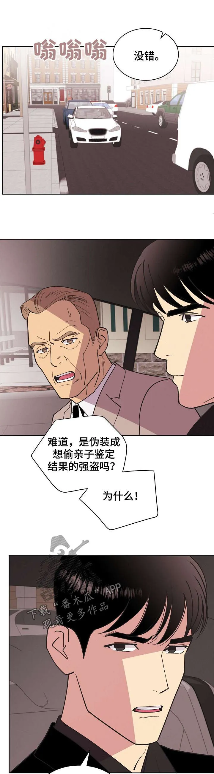 保护环境的条约漫画,第73章：【第二季】掩盖事实8图