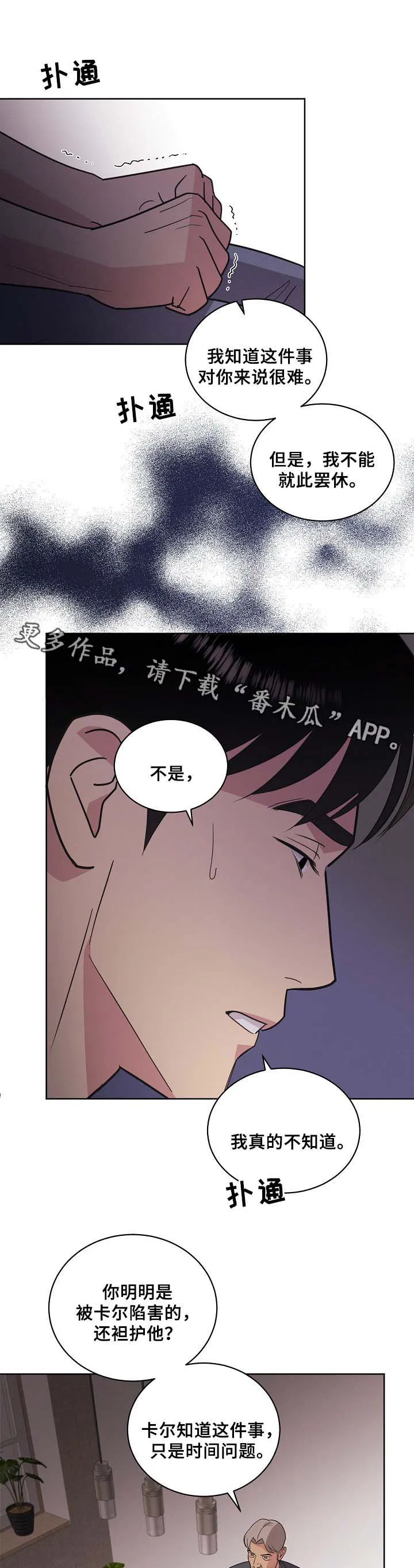 保护环境的条约漫画,第42章：暗杀计划1图