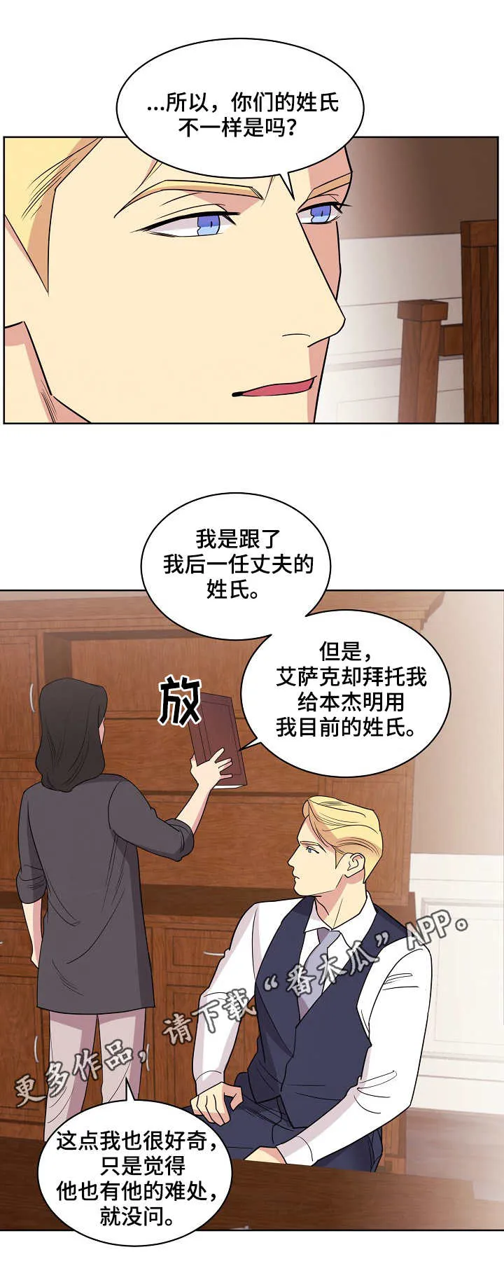 保护条约本杰明漫画漫画,第29章：交谈6图