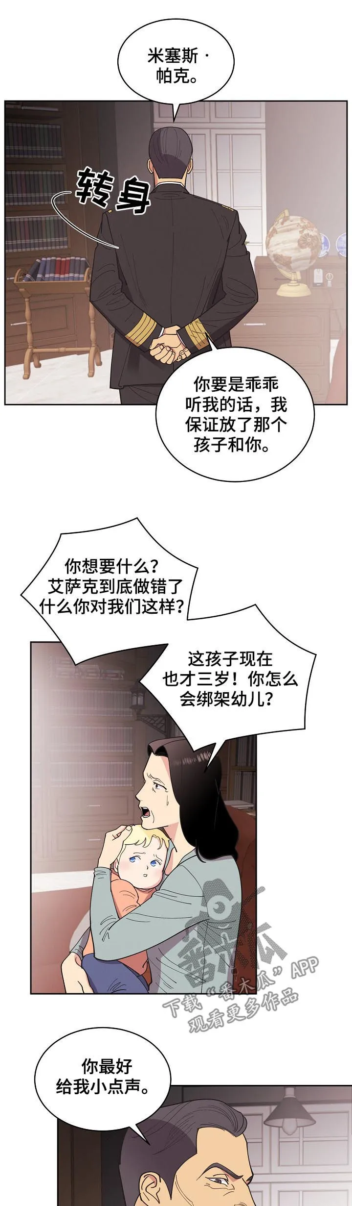 保护环境的条约漫画,第79章：【第三季】欧米伽4图