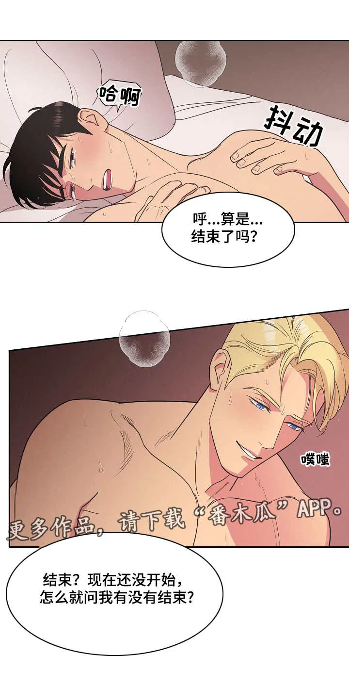 保护环境的条约漫画,第17章：香味8图