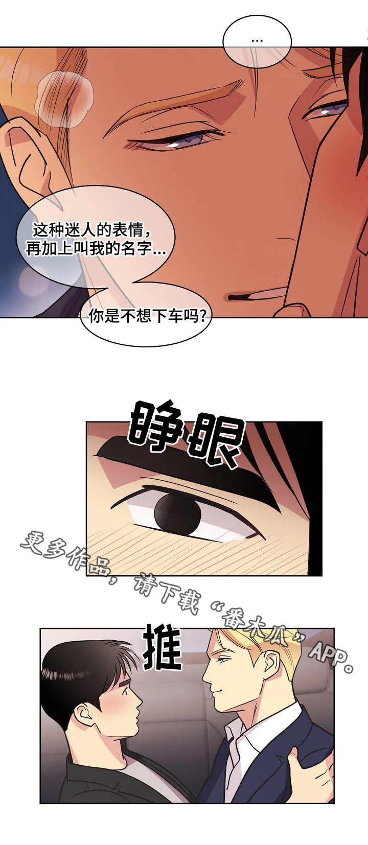 保护环境的条约漫画,第30章：你是我的11图