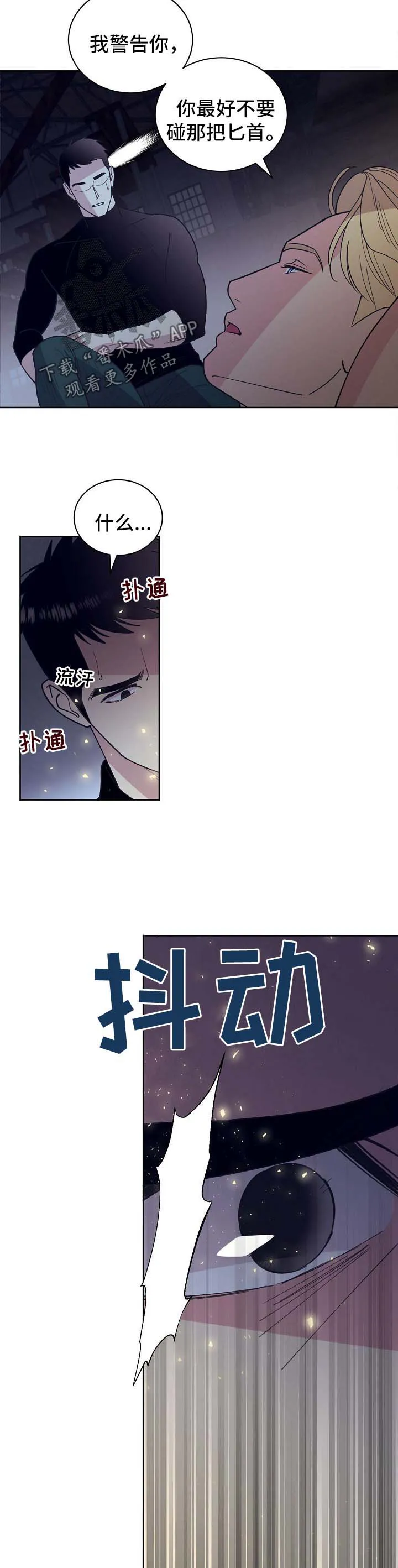 保护环境的条约漫画,第69章：【第二季】清醒12图