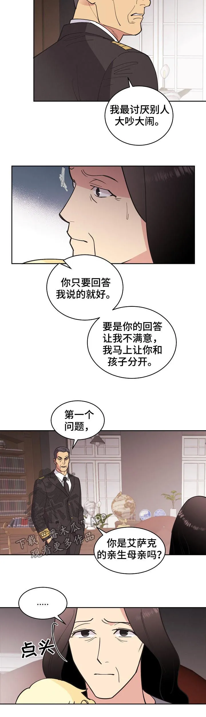 保护环境的条约漫画,第79章：【第三季】欧米伽5图