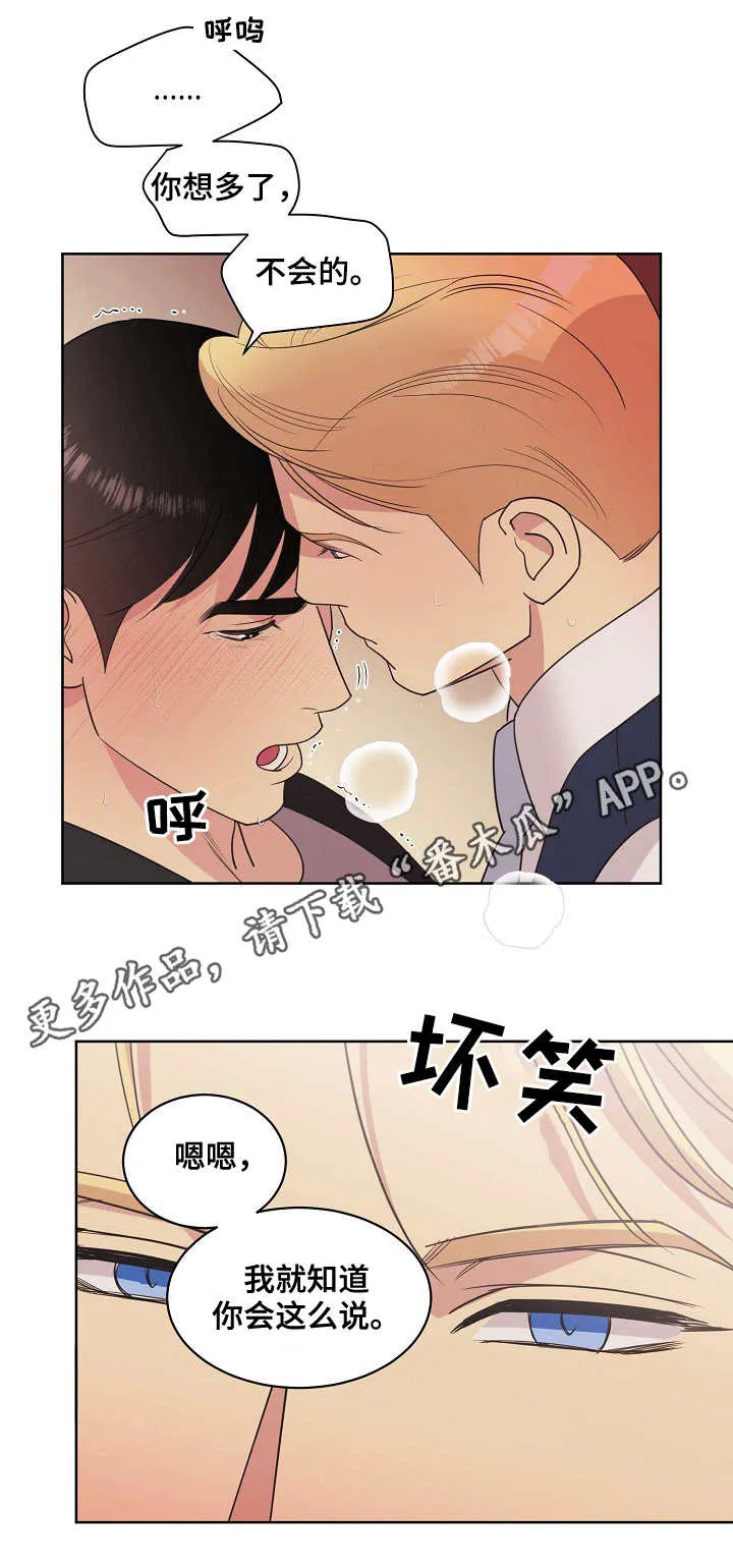 保护条约本杰明漫画漫画,第26章：再次动摇10图