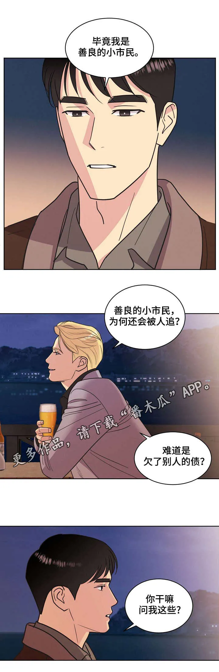 保护环境的条约漫画,第35章：醉汉1图