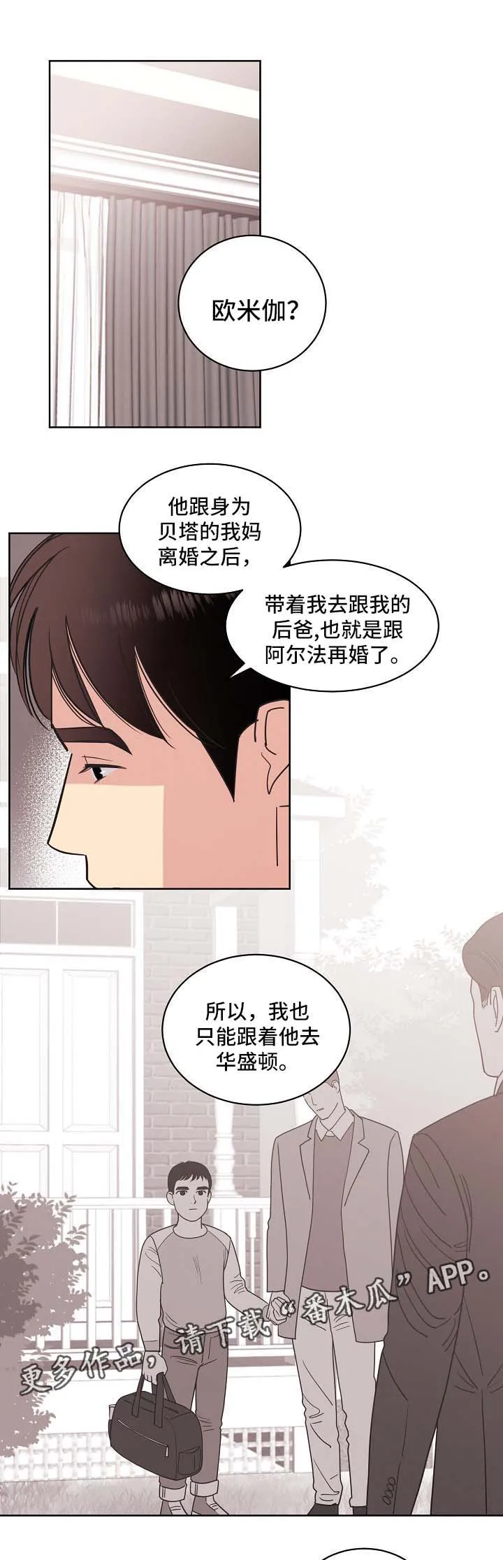 保护环境的条约漫画,第39章：旅行约定1图