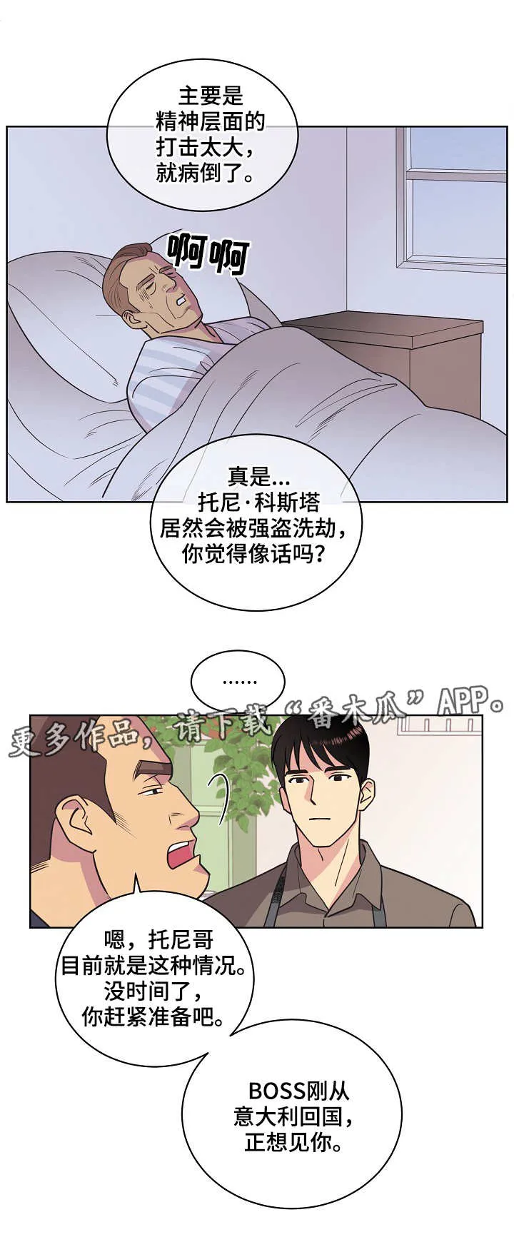 保护条约本杰明漫画漫画,第31章：约见10图