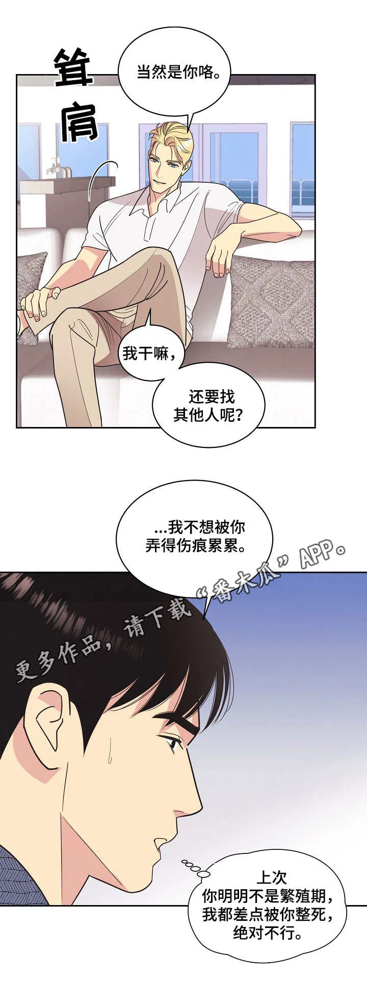 保护条约本杰明漫画漫画,第20章：合同4图